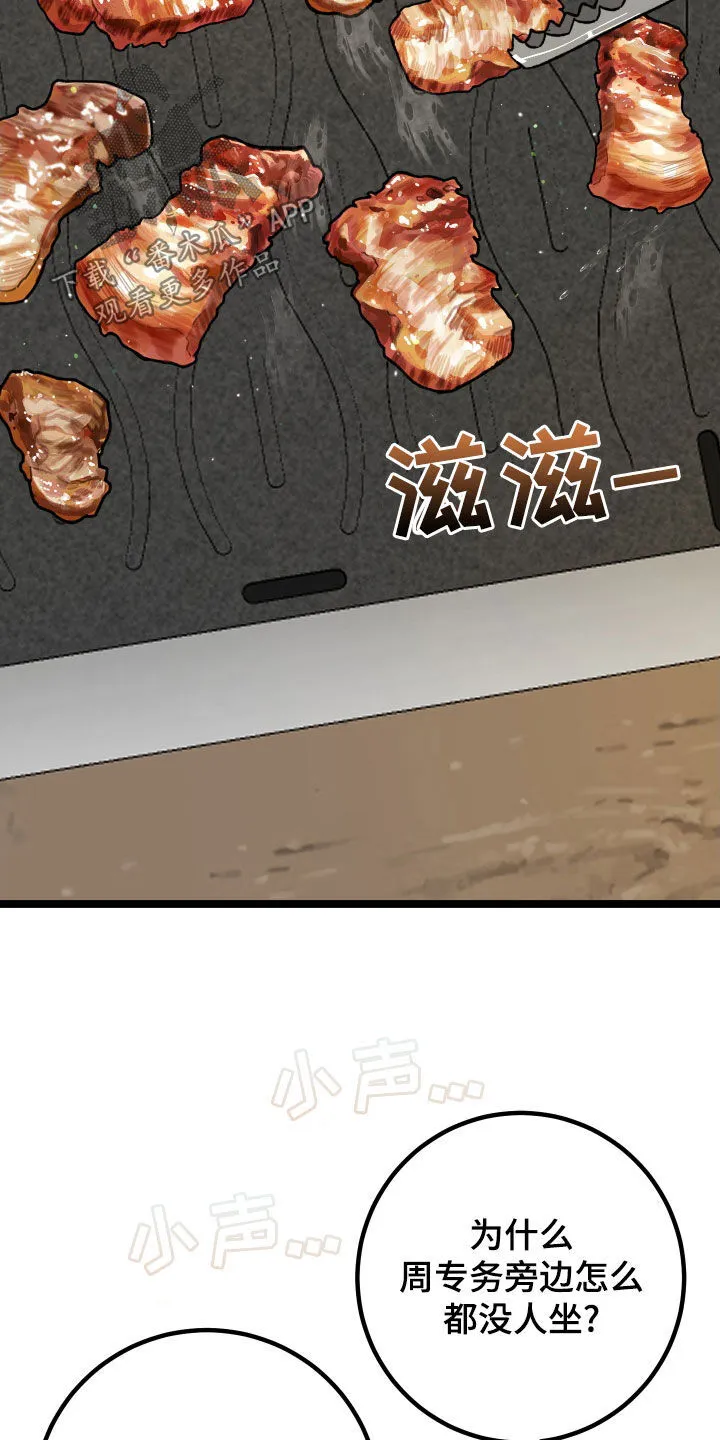 诅咒之岛下载教程漫画,第77章：【第二季】特权4图