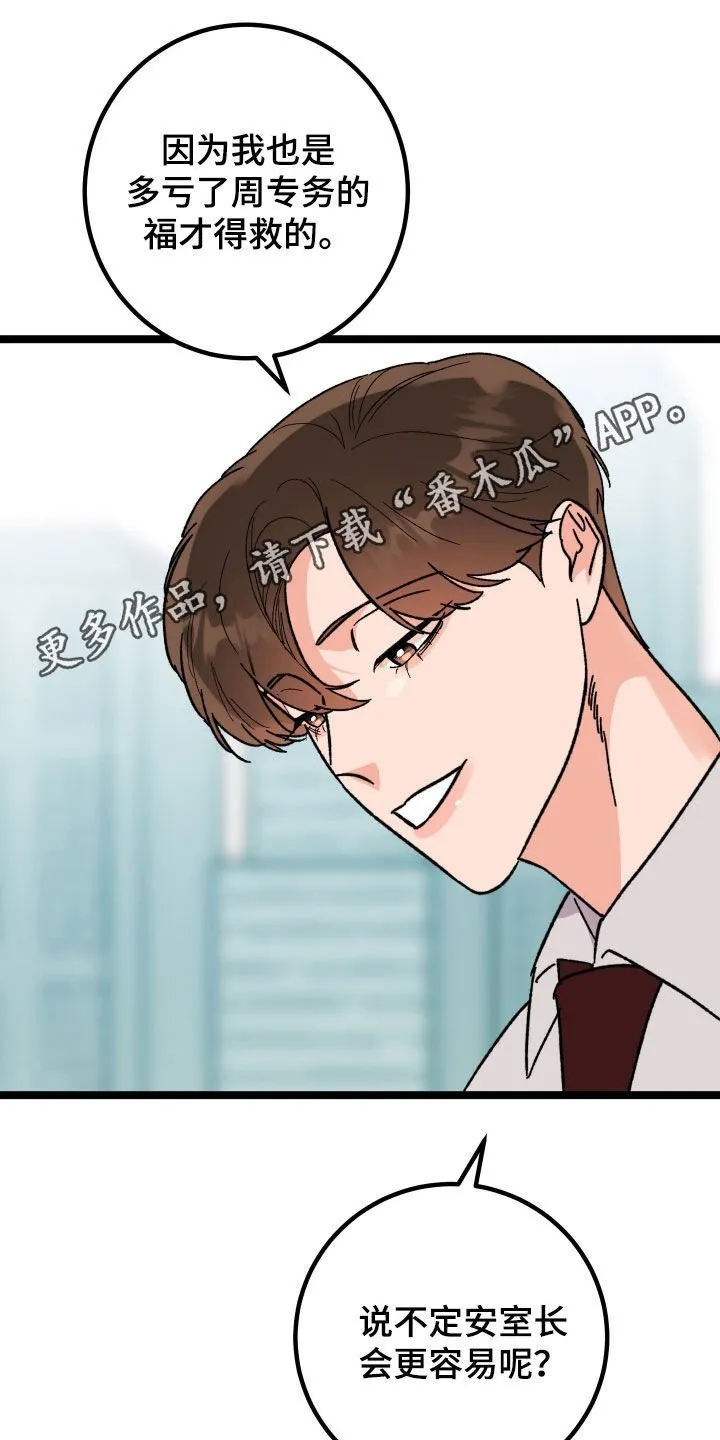 诅咒之岛下载教程漫画,第98章：【番外】情侣戒指1图