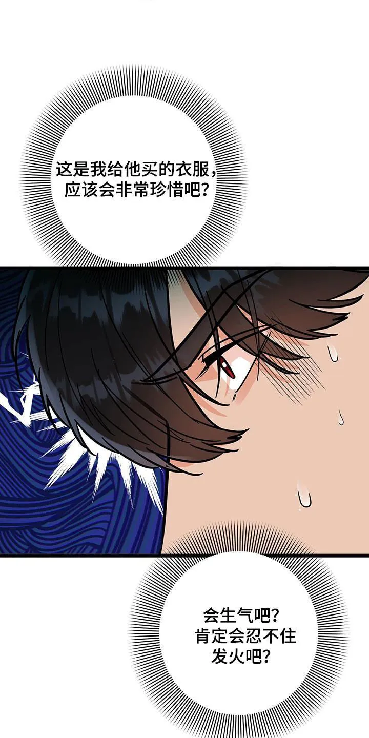 诅咒之岛下载教程漫画,第102章：【番外】完蛋了啊2图