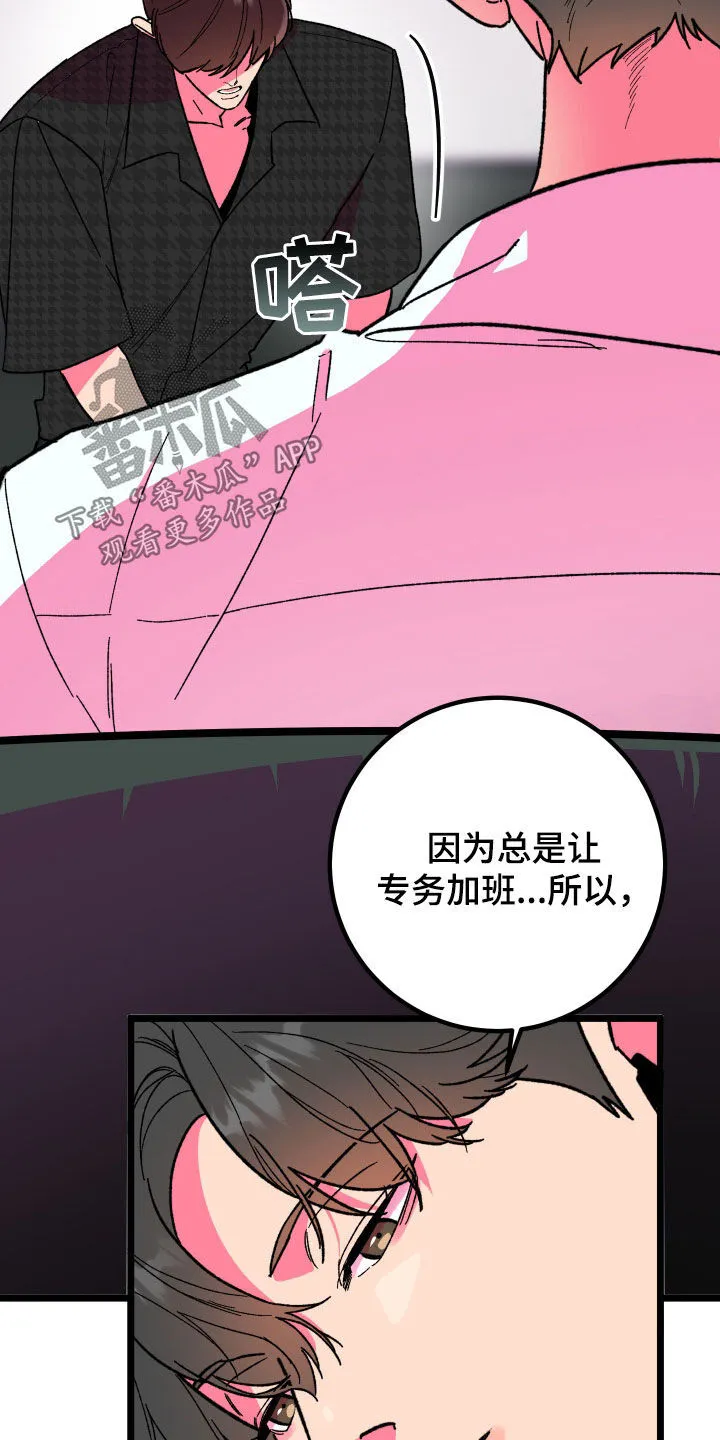 诅咒之岛下载教程漫画,第81章：【第二季】合谋3图