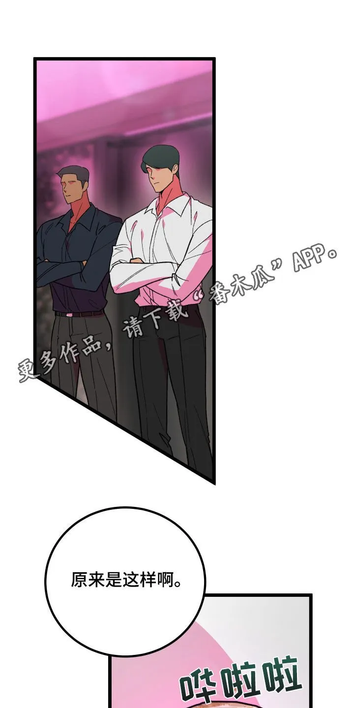 诅咒之岛下载教程漫画,第81章：【第二季】合谋1图