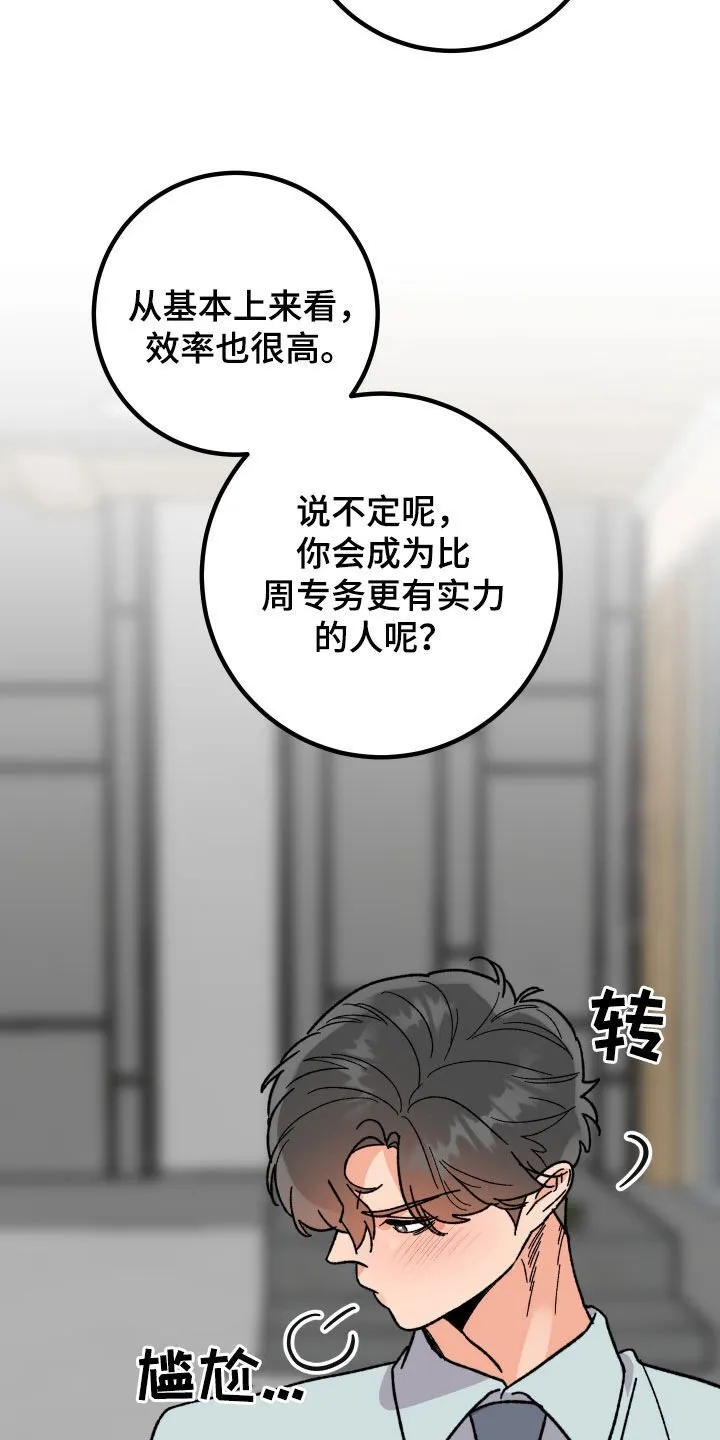 诅咒之岛下载教程漫画,第98章：【番外】情侣戒指2图