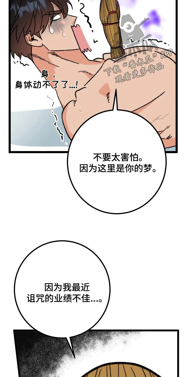 诅咒之岛下载教程漫画,第97章：【番外】改过自新5图
