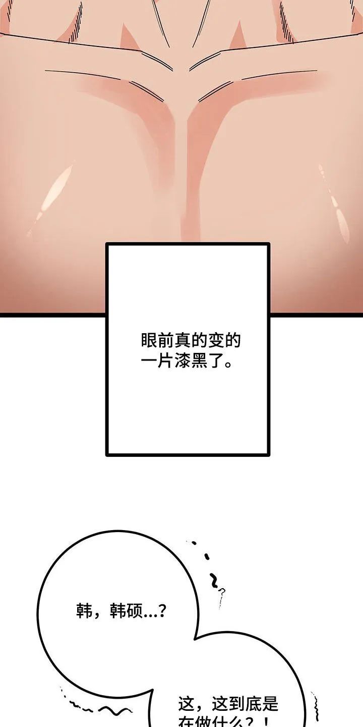 诅咒之岛下载教程漫画,第104章：【番外】珍惜眼前4图