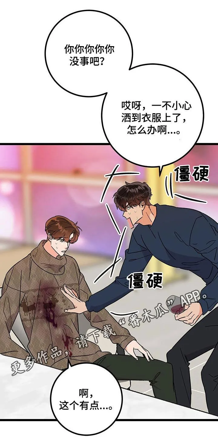 诅咒之岛下载教程漫画,第102章：【番外】完蛋了啊1图