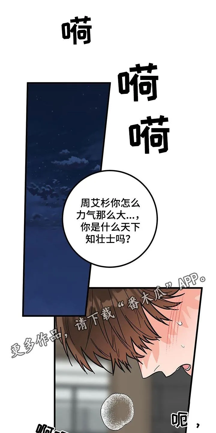 诅咒之岛下载教程漫画,第105章：【番外】超级有魄力1图