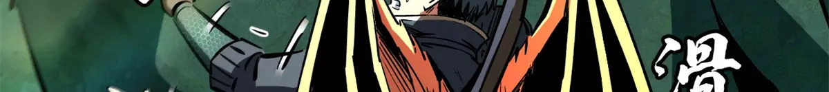 超级神基因结局解析漫画,433 三日三年5图