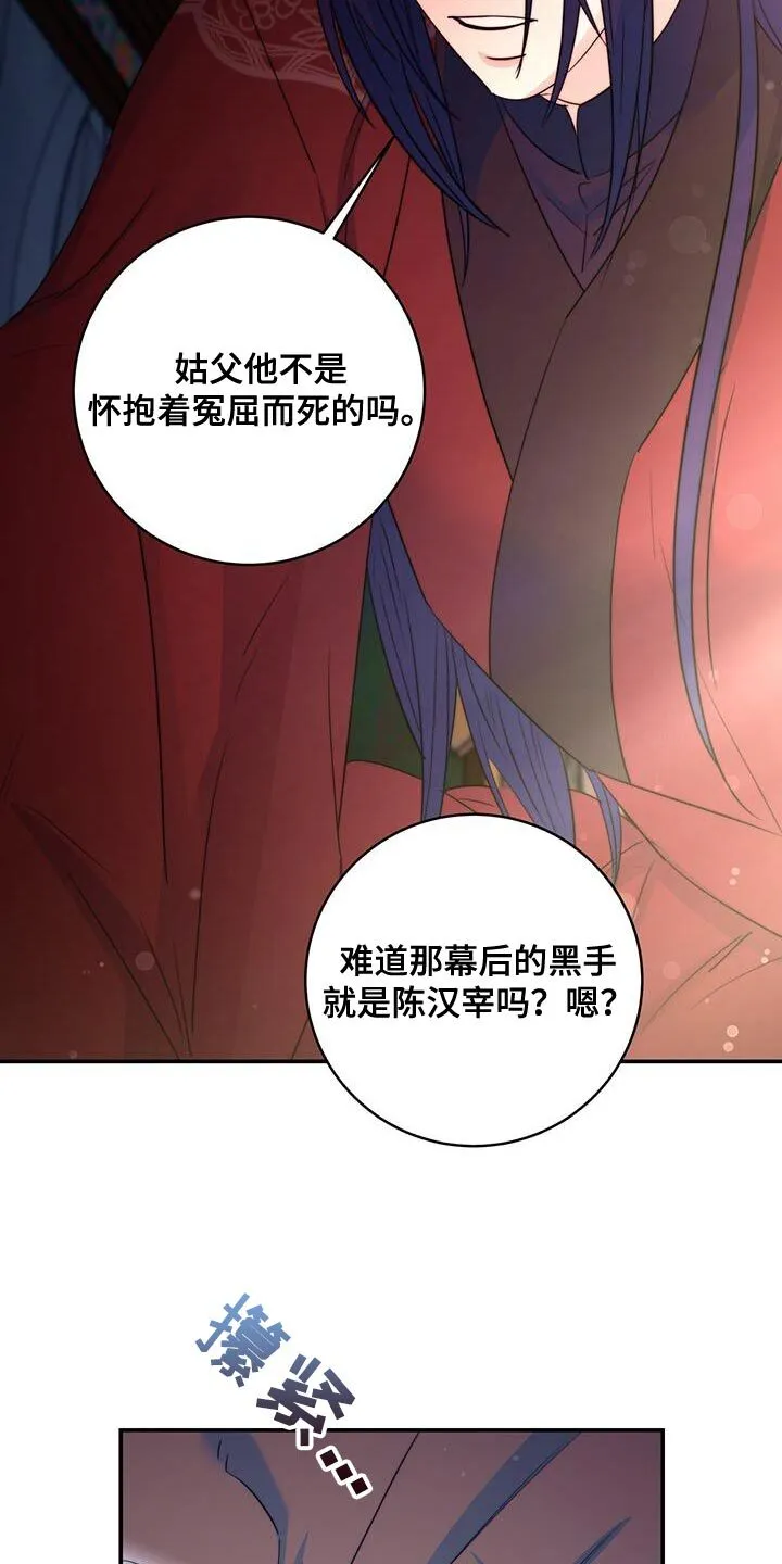 花火梦染漫画,第83章：【第二季】立刻进宫3图