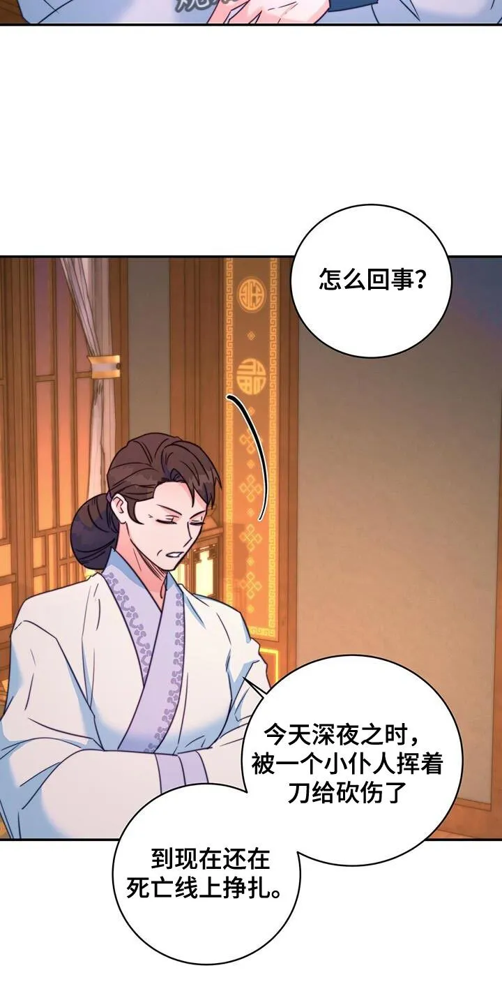 花火和雏田一起帮博人漫画漫画,第68章：【第二季】不明白他的意图2图