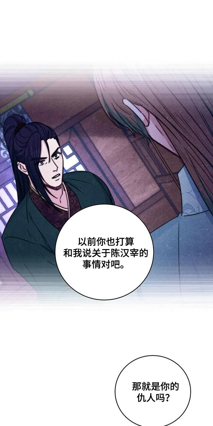 花火梦染漫画,第83章：【第二季】立刻进宫1图