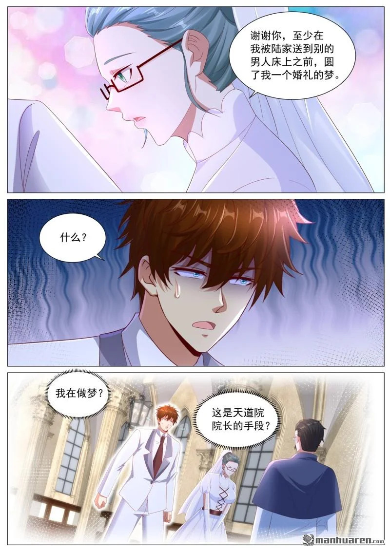 重生之都市修仙十里剑神漫画,第1130回5图