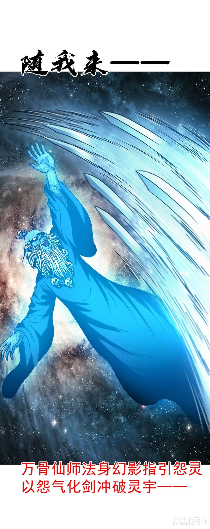 中国惊奇先生（神鬼七杀令）漫画,1806 言而有信5图