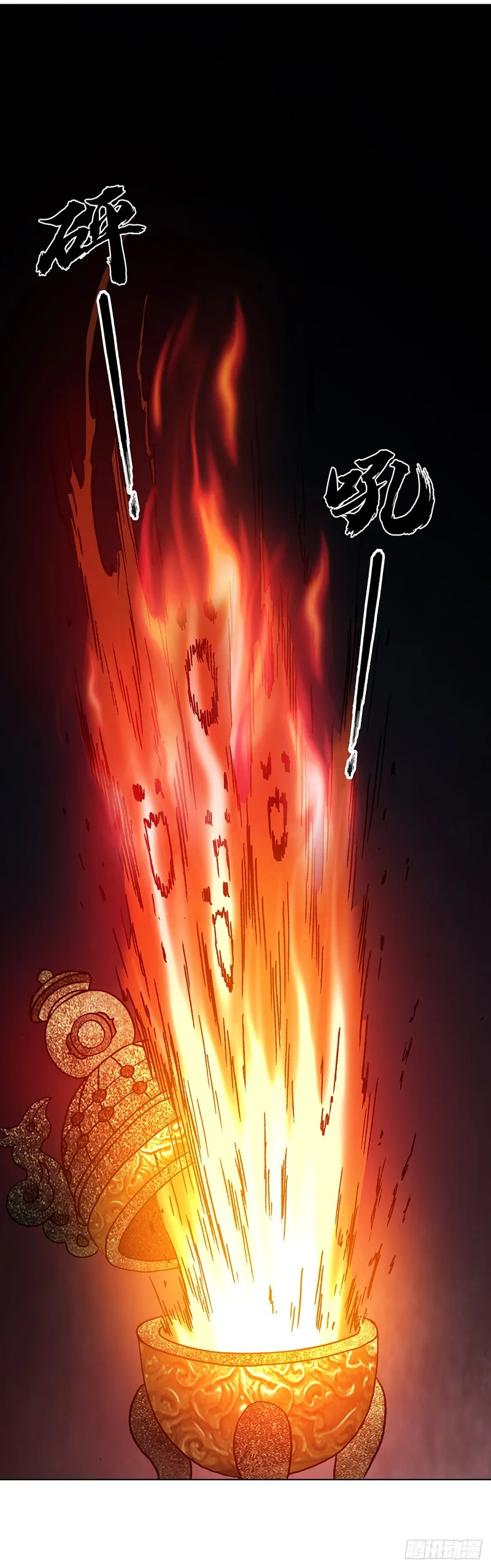 中国惊奇先生（神鬼七杀令）漫画,1806 言而有信1图