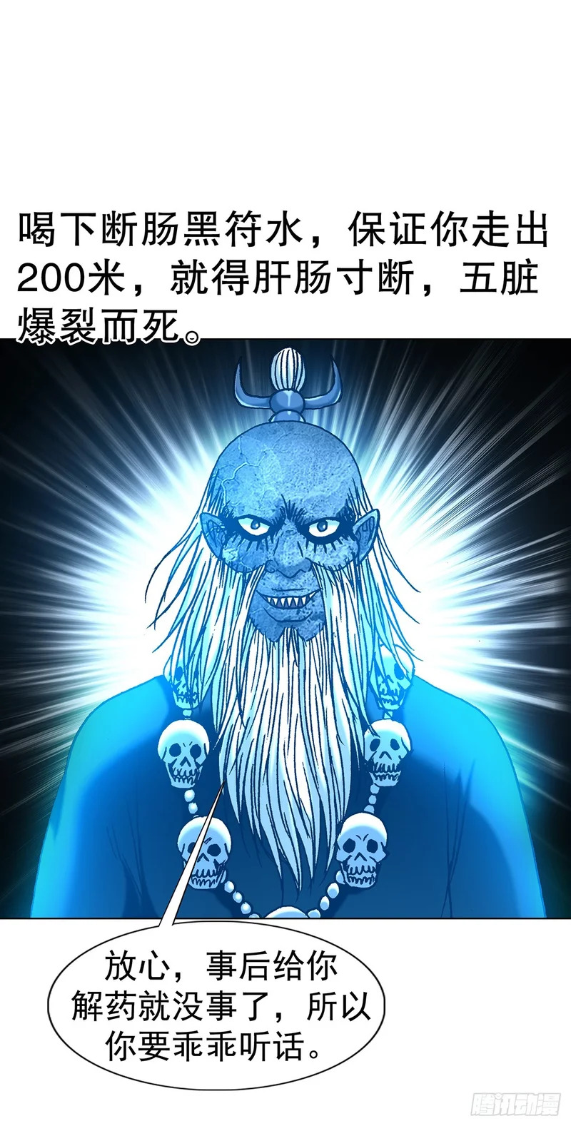 中国惊奇先生（神鬼七杀令）漫画,1806 言而有信4图