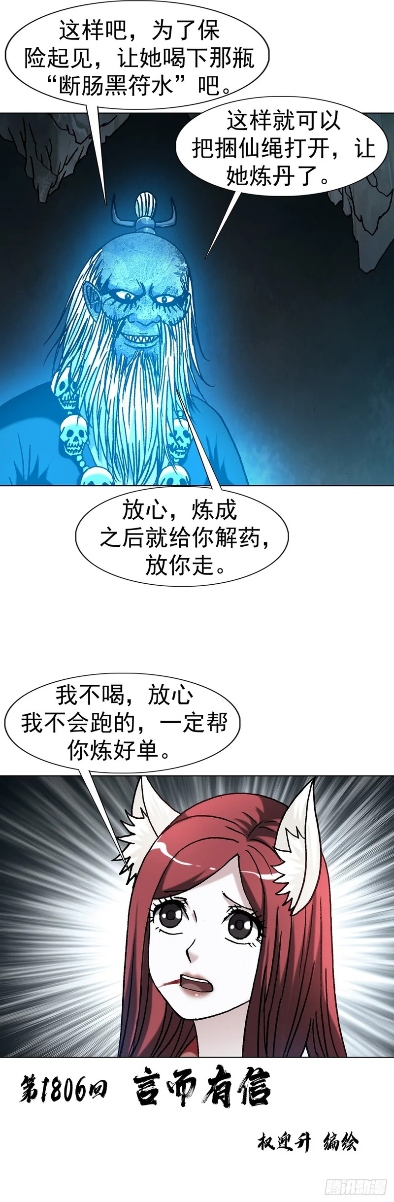 中国惊奇先生（神鬼七杀令）漫画,1806 言而有信2图