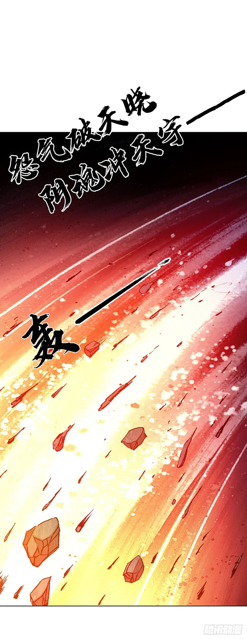 中国惊奇先生（神鬼七杀令）漫画,1806 言而有信2图