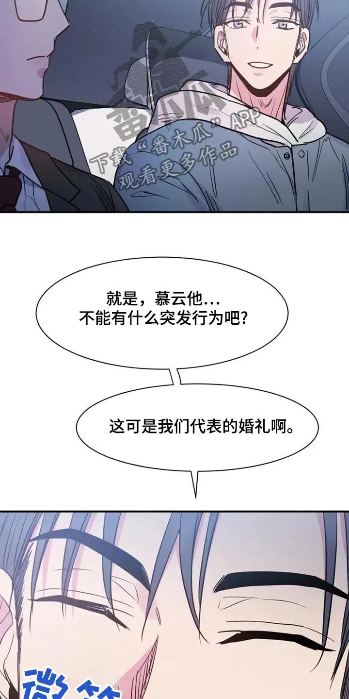 沉睡的美人漫画,第140章：恭喜结婚3图