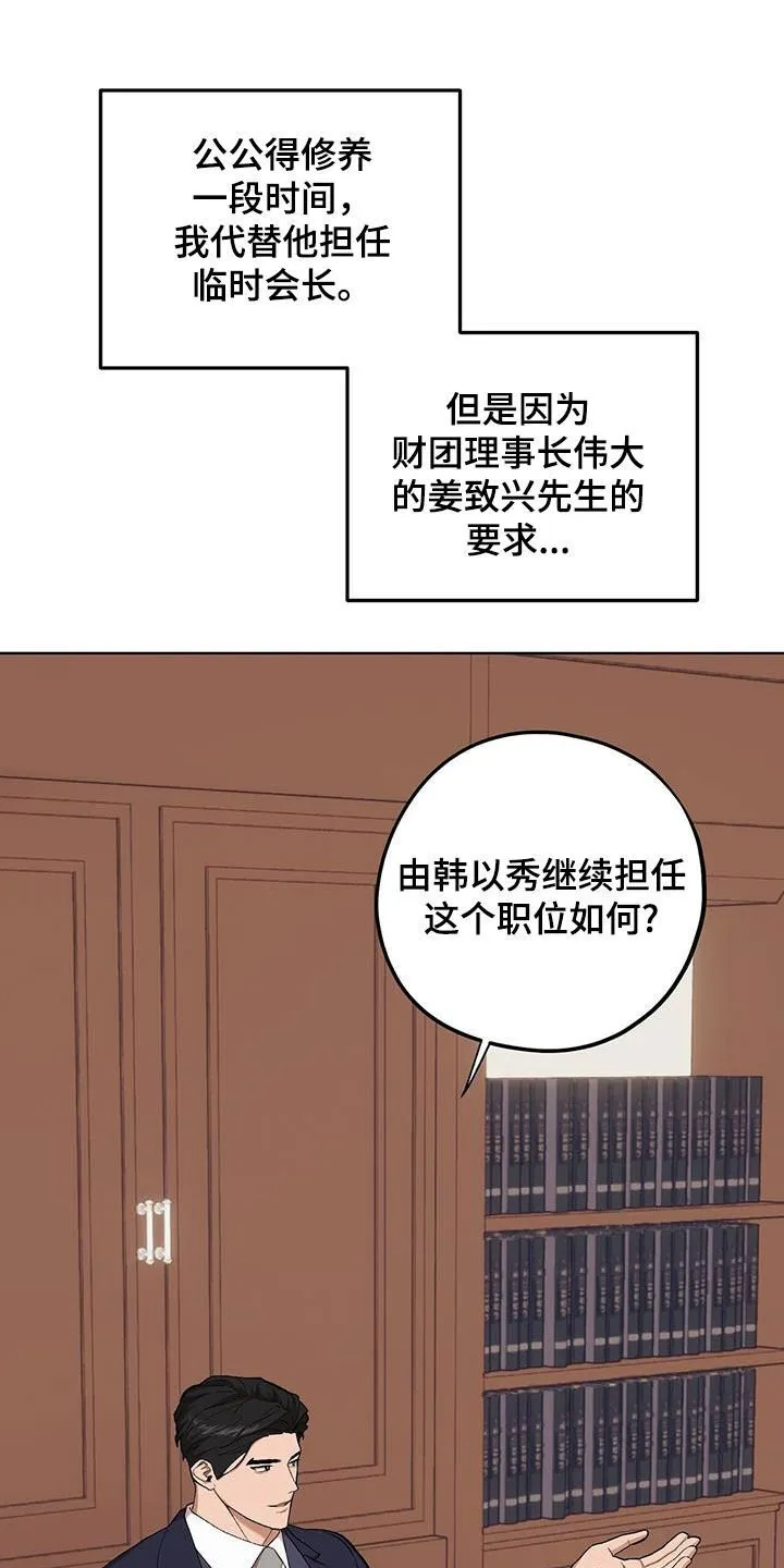 禁止反抗漫画,第132章：【第二季】手滑1图