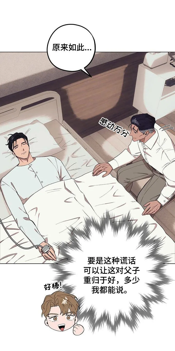 强制反抗漫画,第127章：【第二季】误解4图
