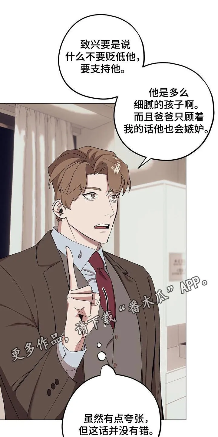 强制反抗漫画,第127章：【第二季】误解1图