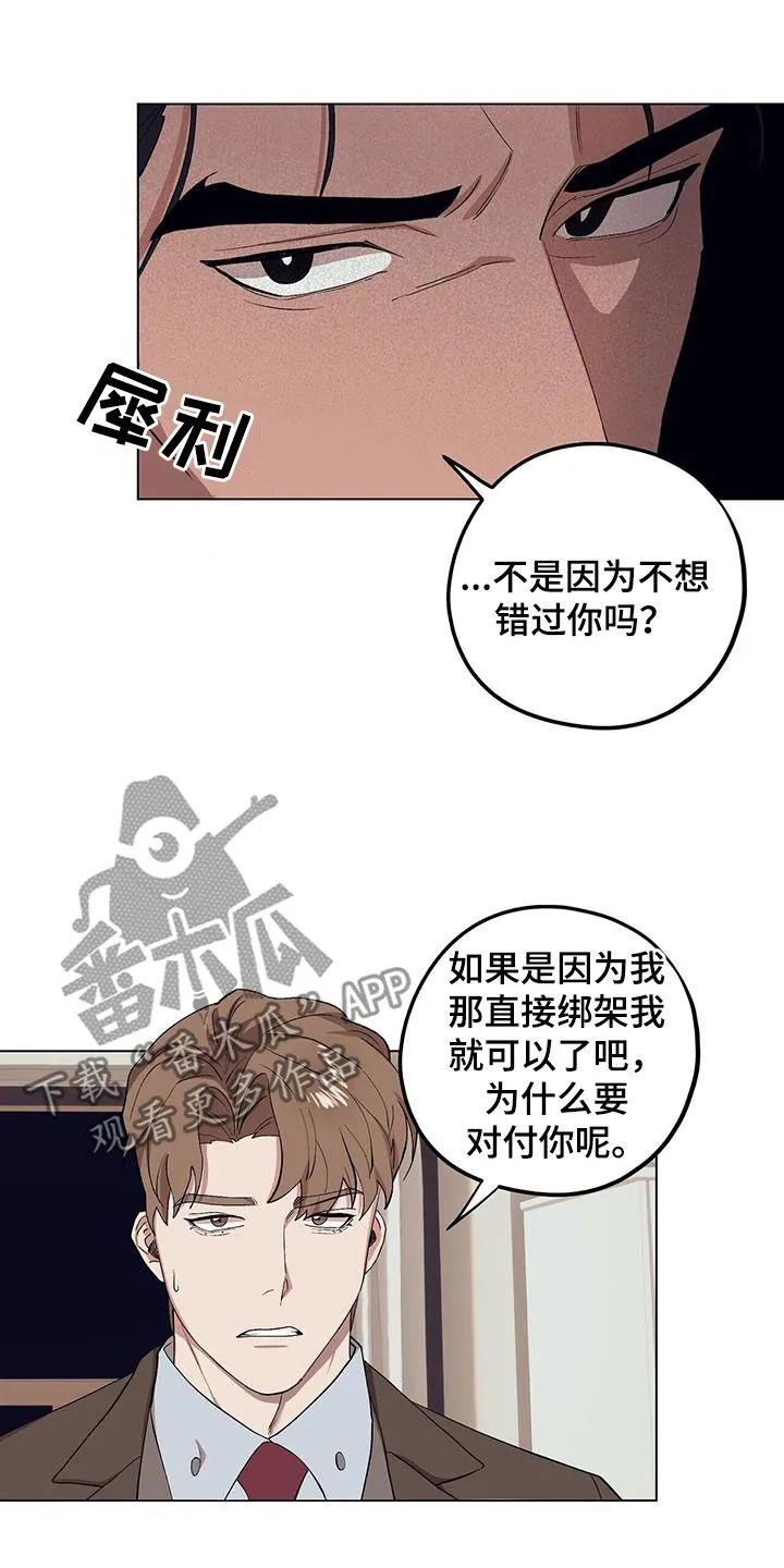 强制反抗漫画,第127章：【第二季】误解3图