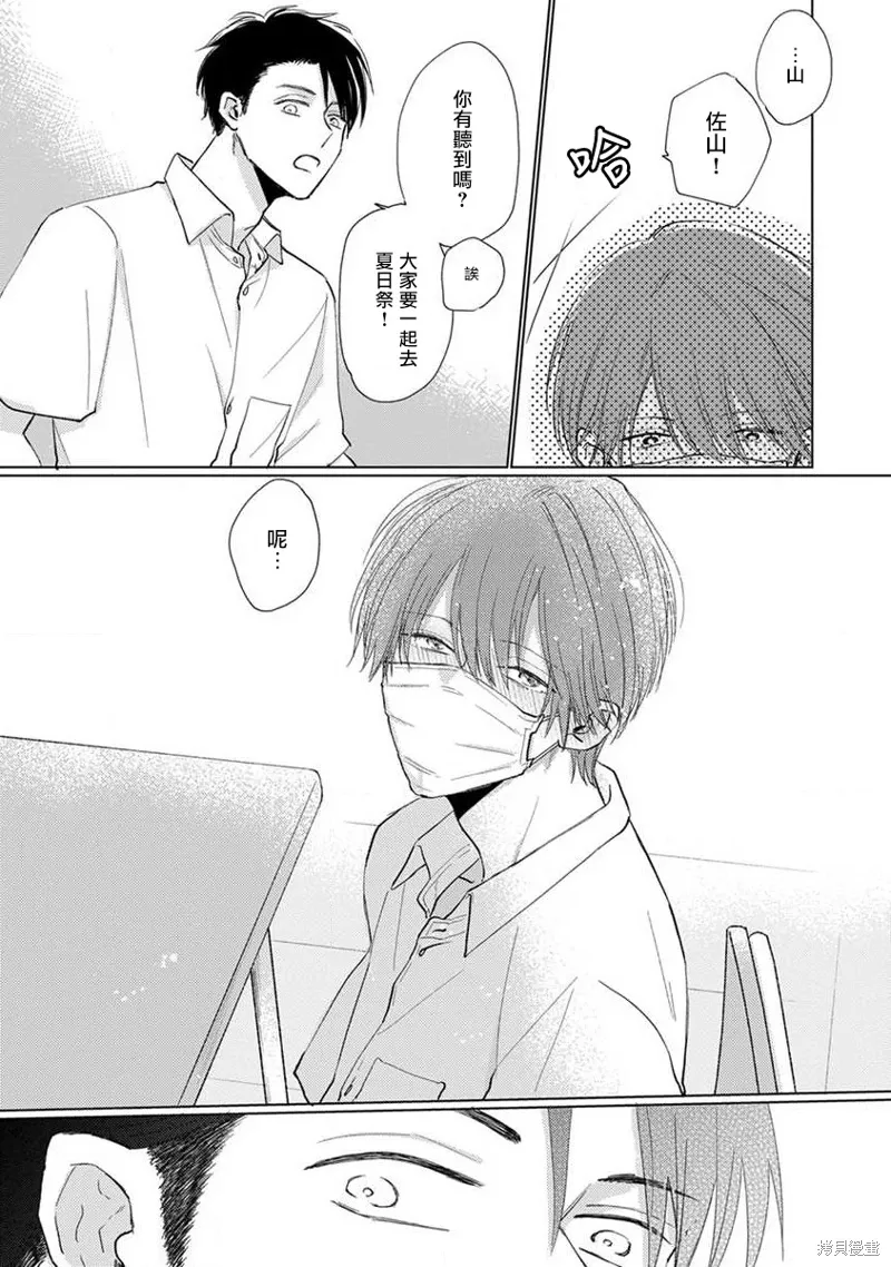 口罩男子明明不想恋爱2漫画,其他番外3图