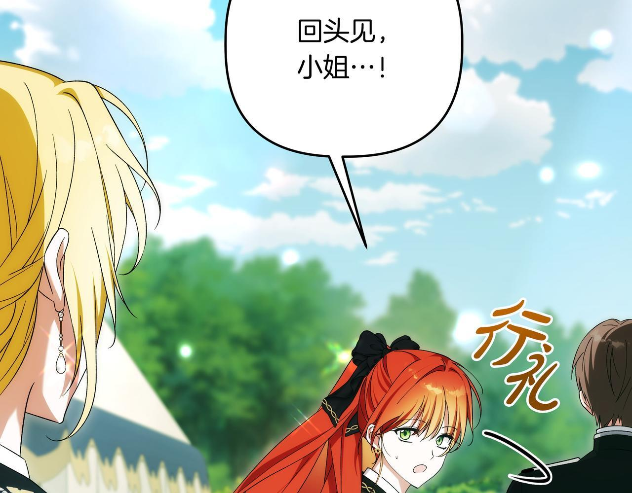 小书呆原来是暴君漫画,第53话 担心4图