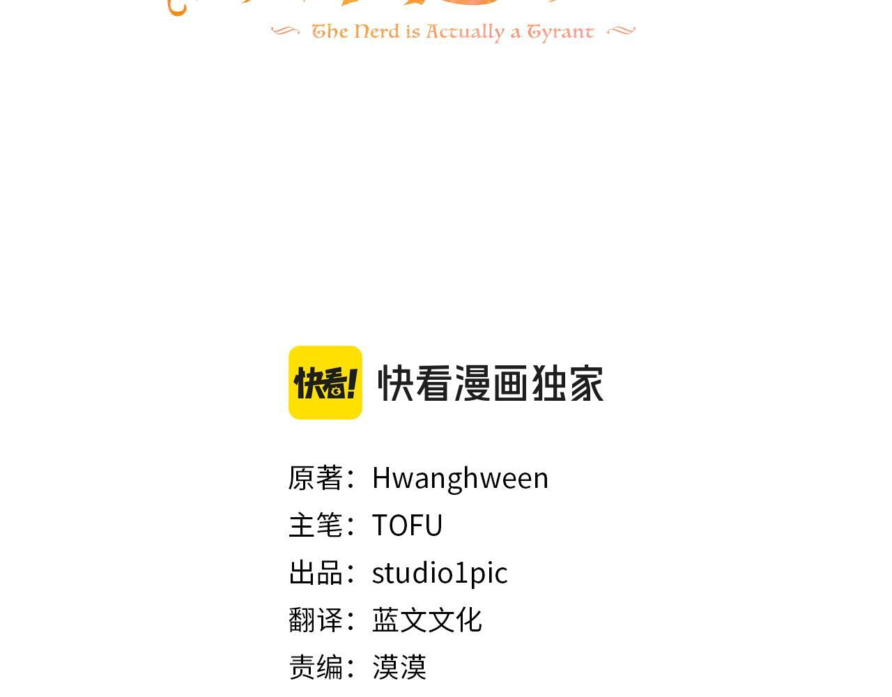 小书呆原来是暴君漫画,第54话 不同的方法3图