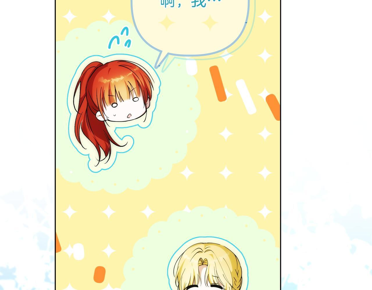 小书呆原来是暴君漫画,第53话 担心1图