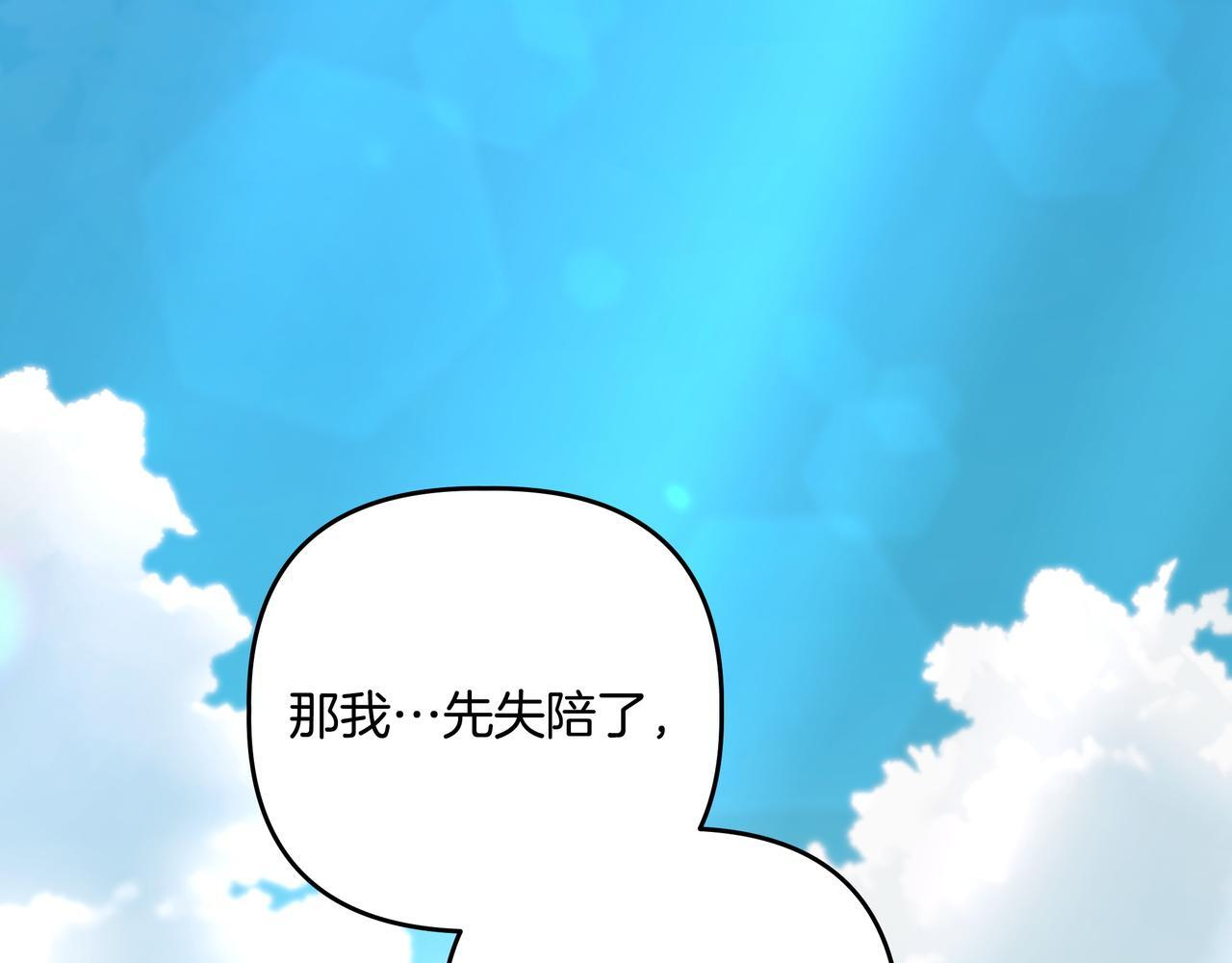 小书呆原来是暴君漫画,第53话 担心3图
