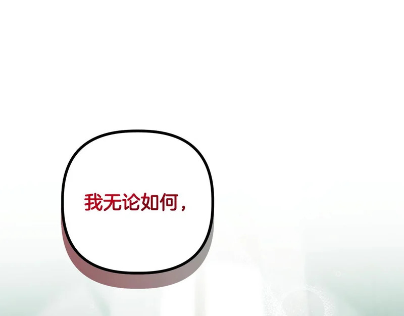 小书呆原来是暴君漫画,第60话 该怎么救你5图