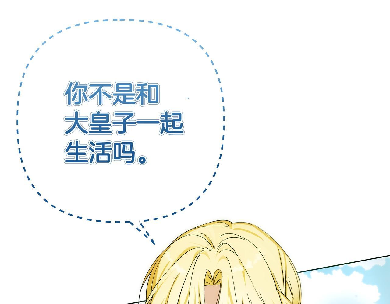 小书呆原来是暴君漫画,第53话 担心2图