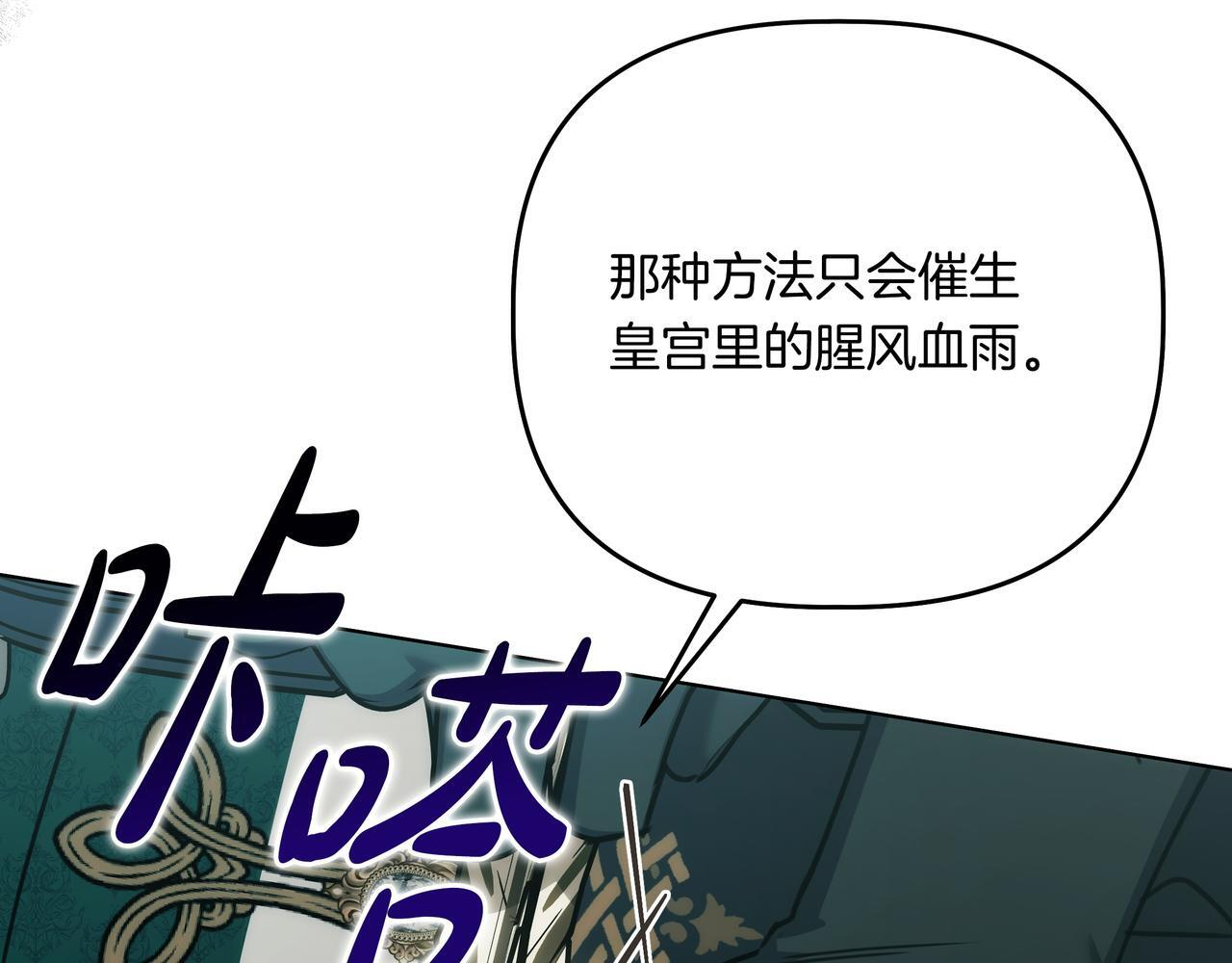 小书呆原来是暴君漫画,第54话 不同的方法3图