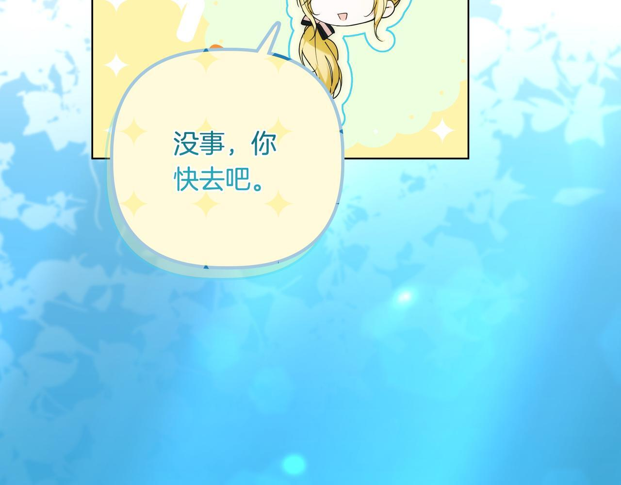 小书呆原来是暴君漫画,第53话 担心2图