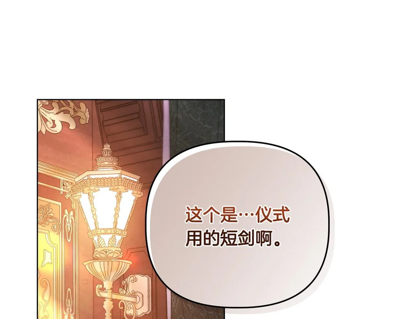 小书呆原来是暴君漫画,第61话 蛊惑5图