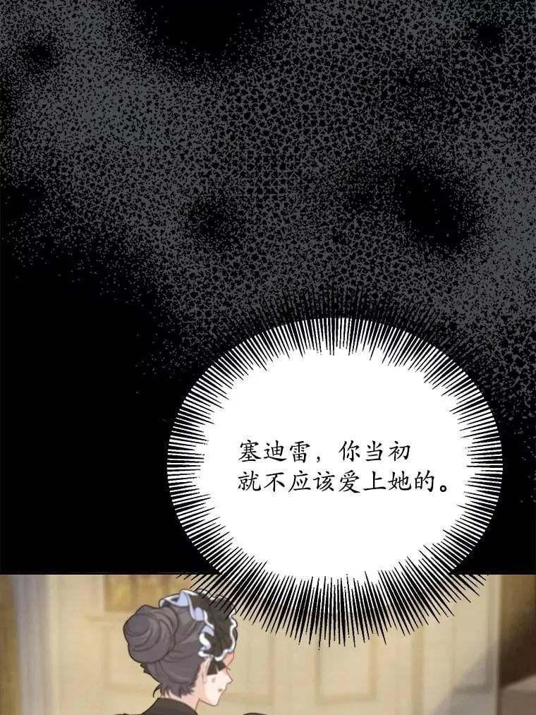 我们一起生活吧漫画,59.不幸福5图