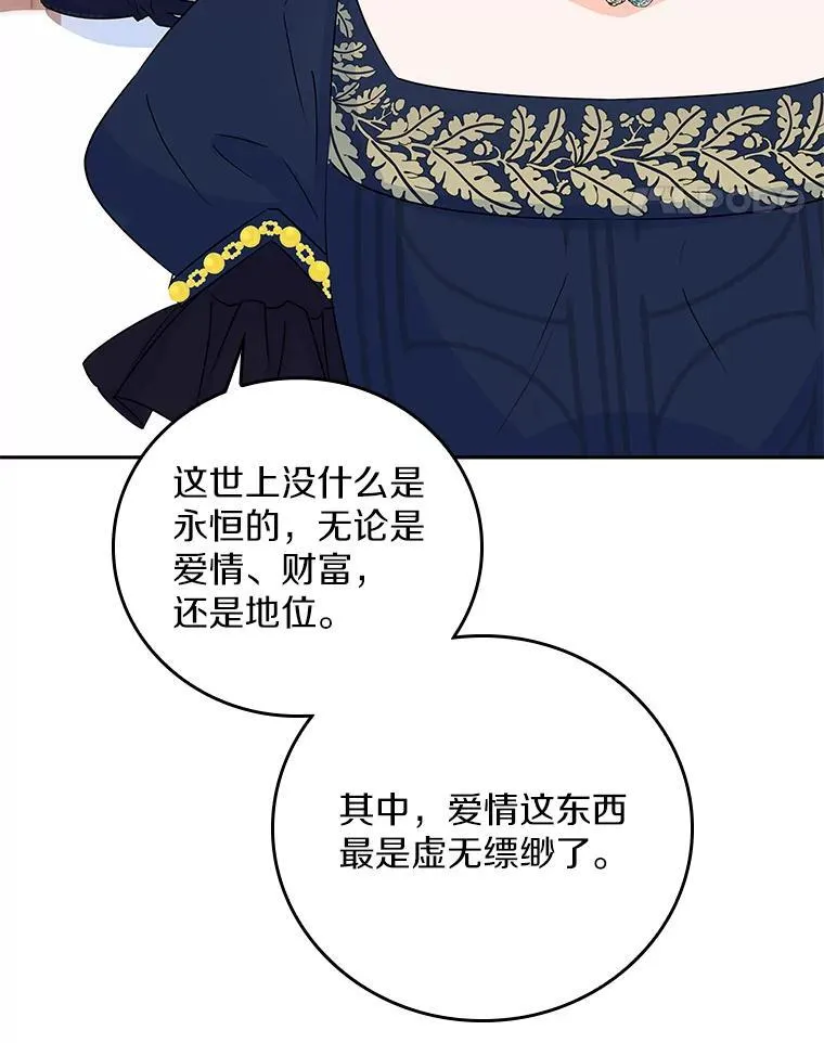 我们一起生活吧漫画,58.往事4图