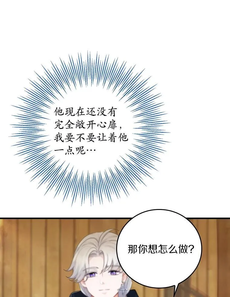 我们一起生活吧漫画,54.奇怪的反应5图
