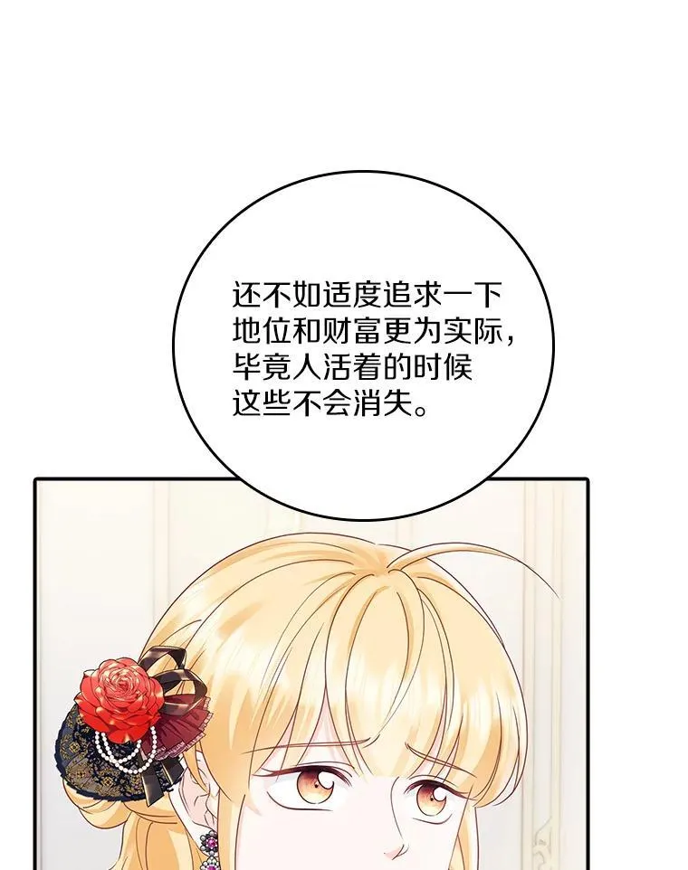 我们一起生活吧漫画,58.往事5图