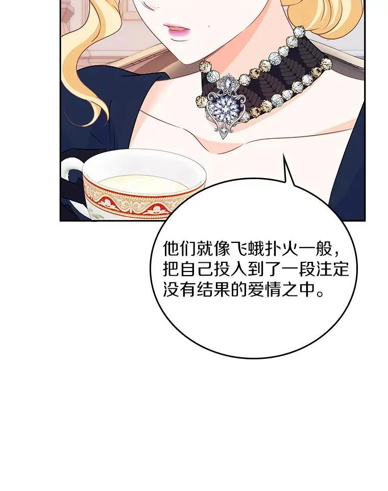 我们一起生活吧漫画,58.往事2图