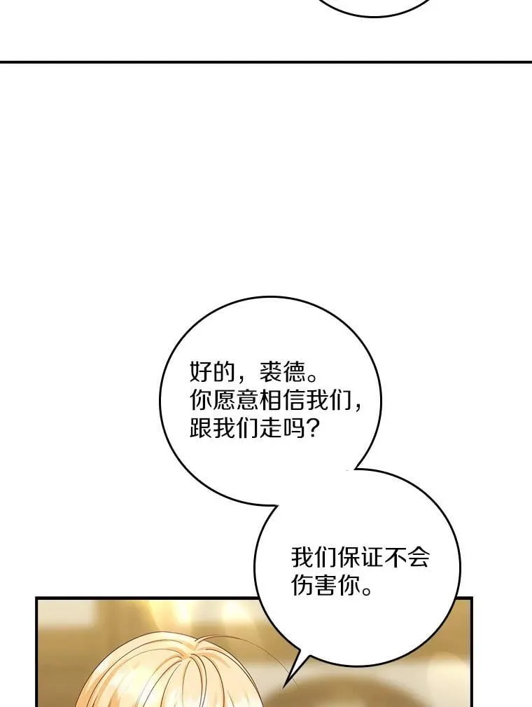 我们一起生活吧漫画,54.奇怪的反应4图