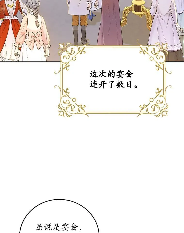 我们一起生活吧漫画,60.皇太子晕倒3图