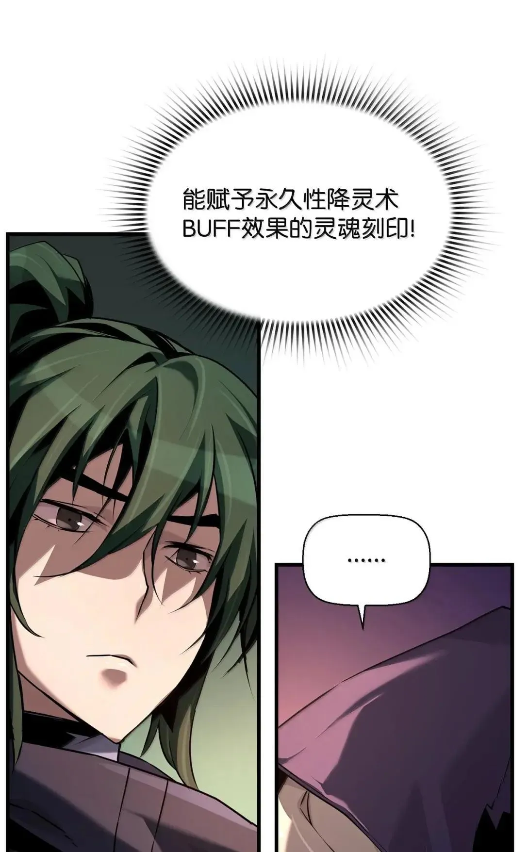 死灵法师的进化特质漫画,68 半兽人之王3图