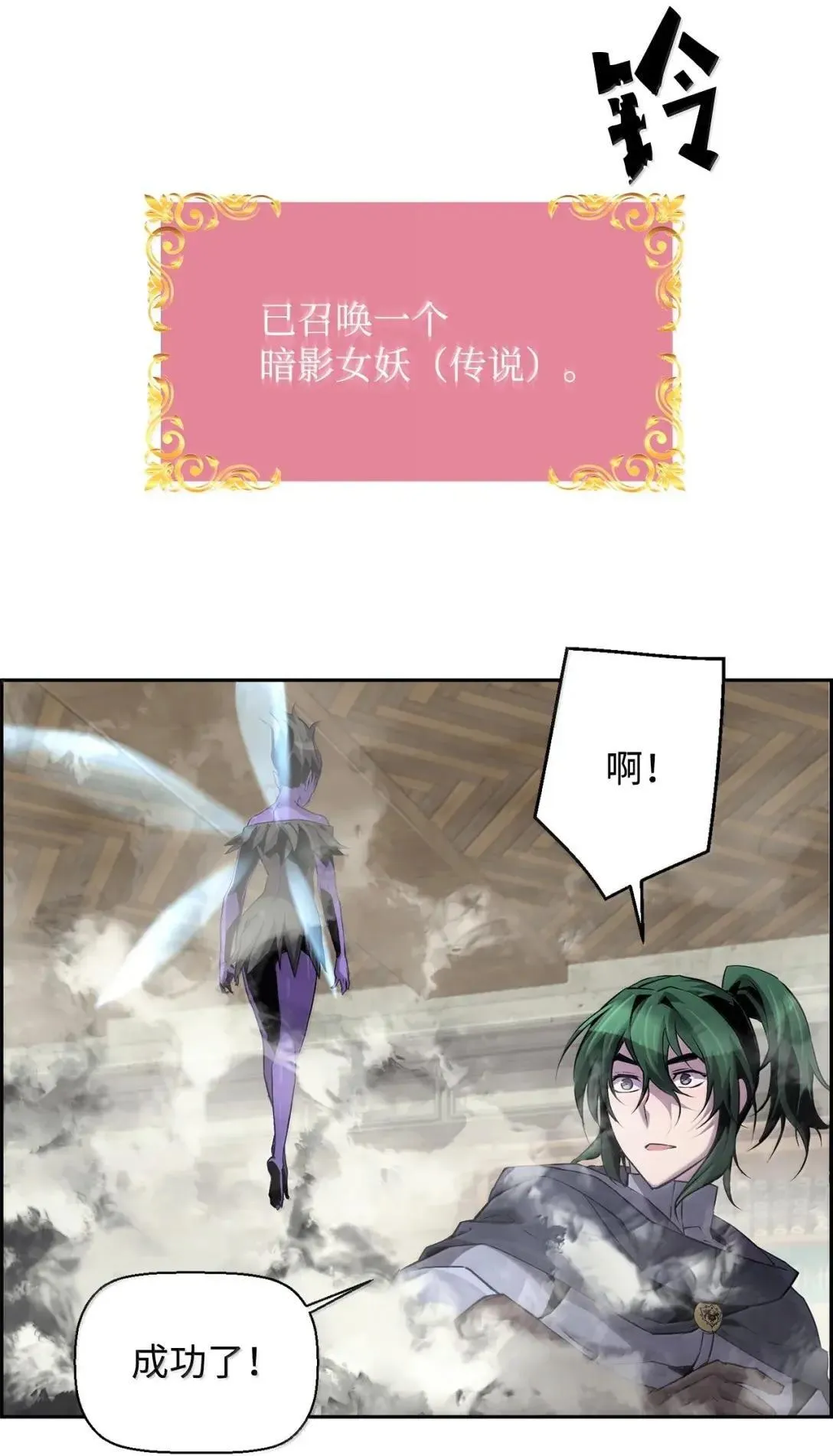 死灵法师的进化特质漫画,66 婉拒4图