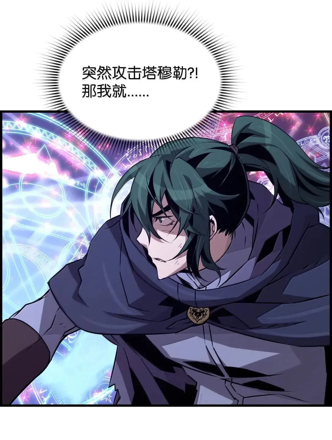 死灵法师的进化特质漫画,64 征服2图