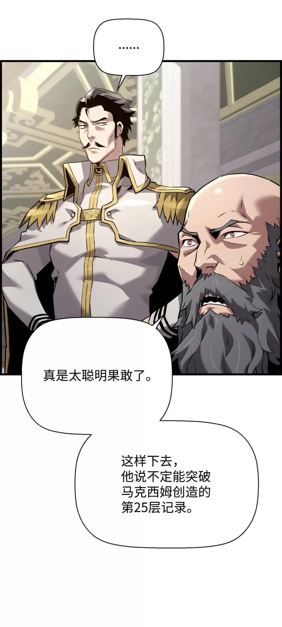 死灵法师的进化特质漫画,61 第29层4图