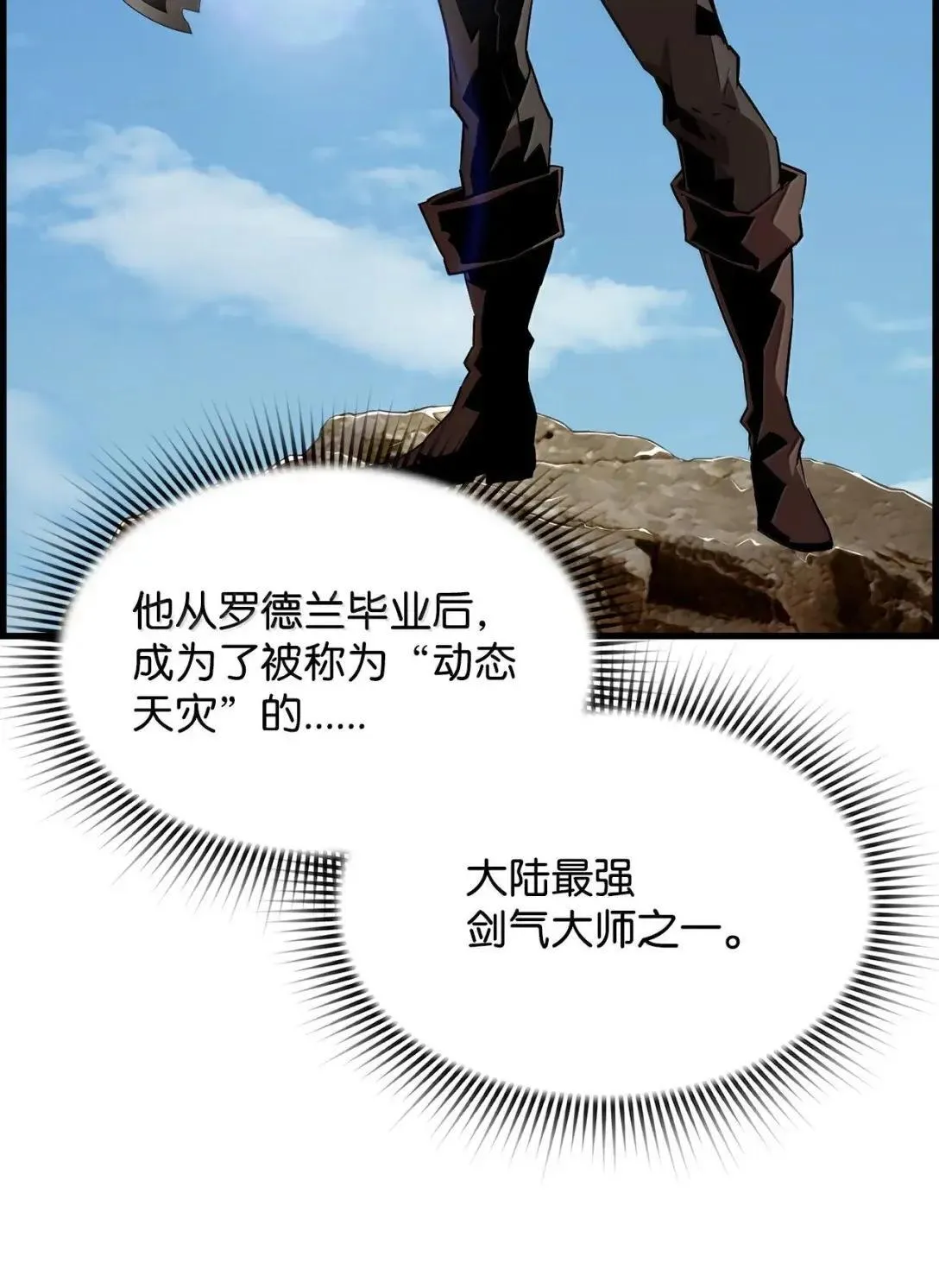 死灵法师的进化特质漫画,60 登塔4图