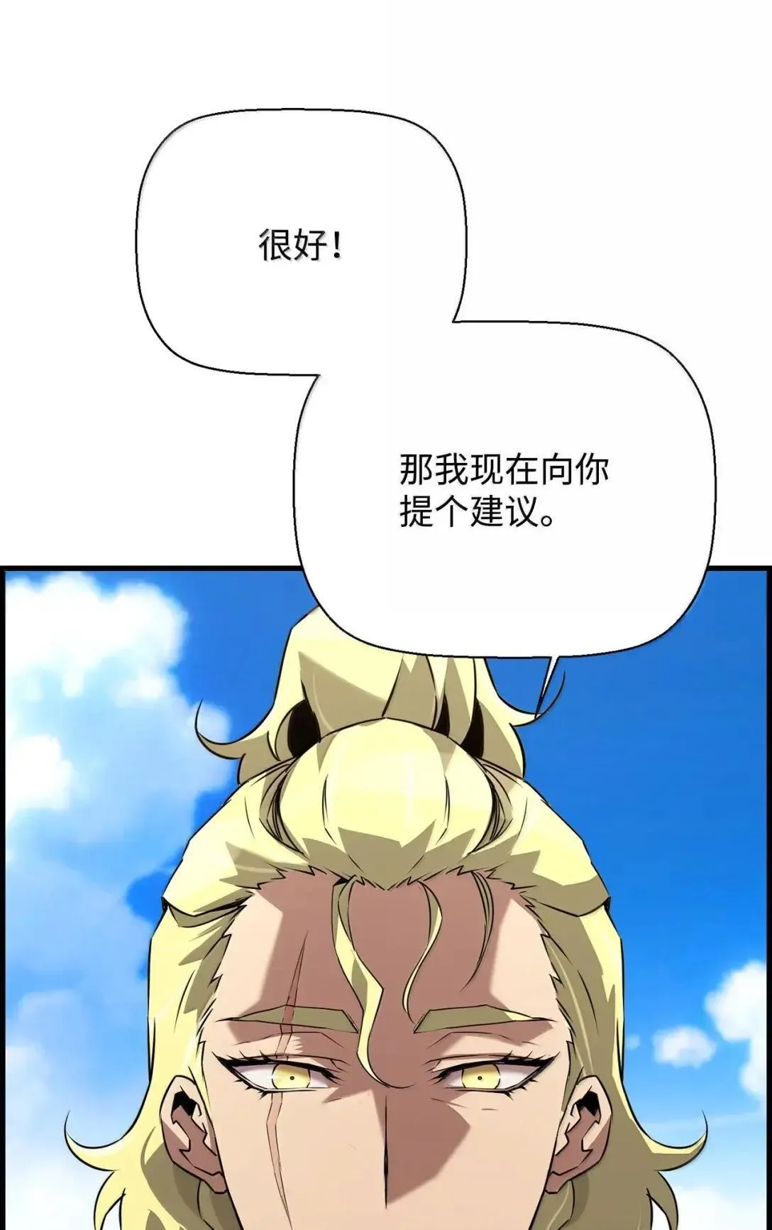 死灵法师的进化特质漫画,65 血盟3图