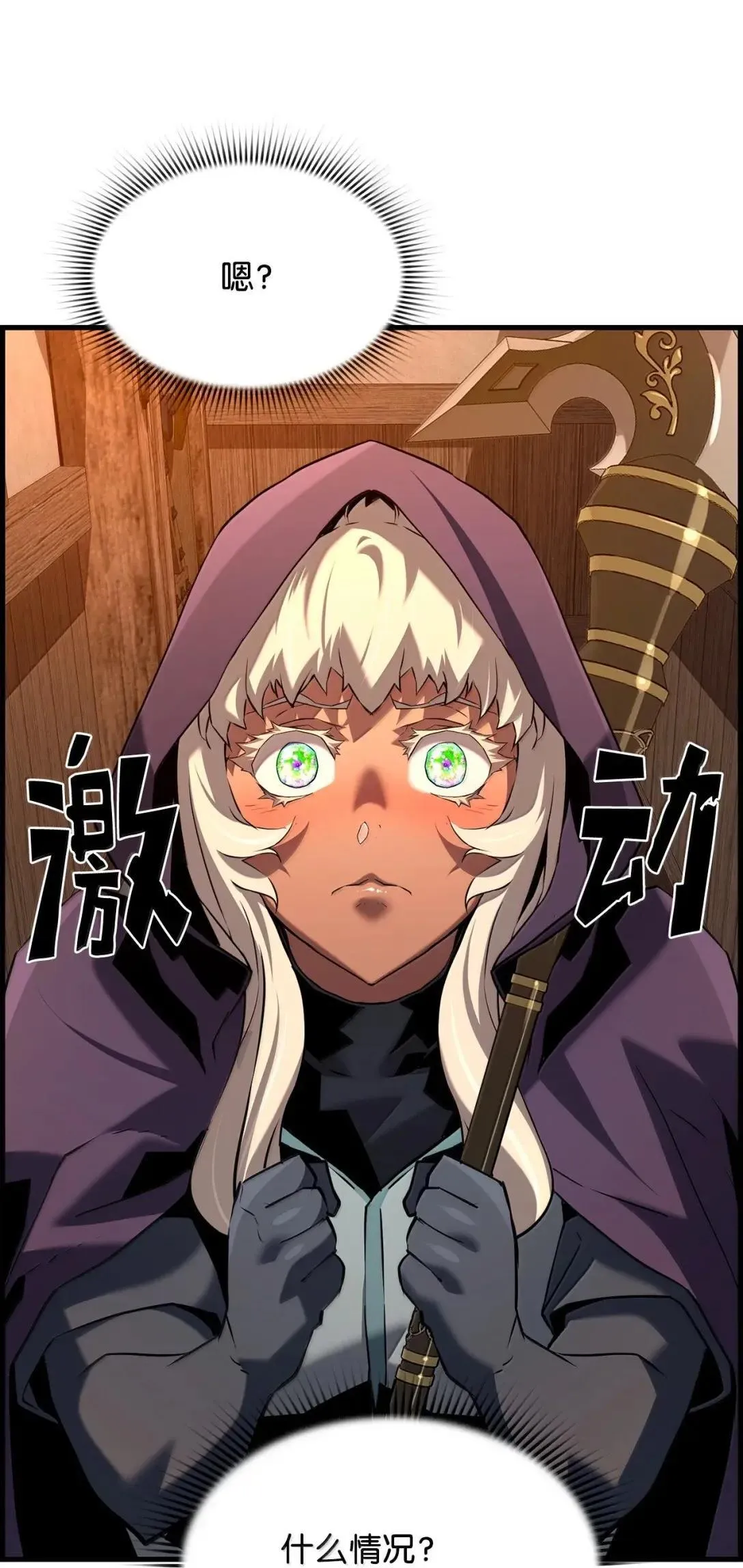 死灵法师的进化特质漫画,68 半兽人之王4图