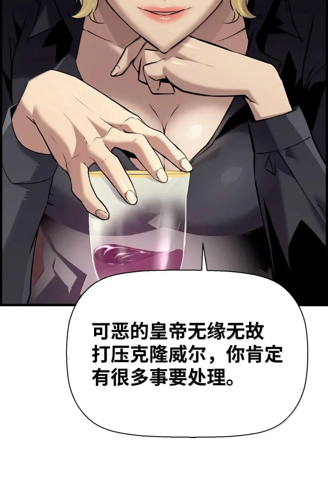 死灵法师的进化特质漫画,66 婉拒4图